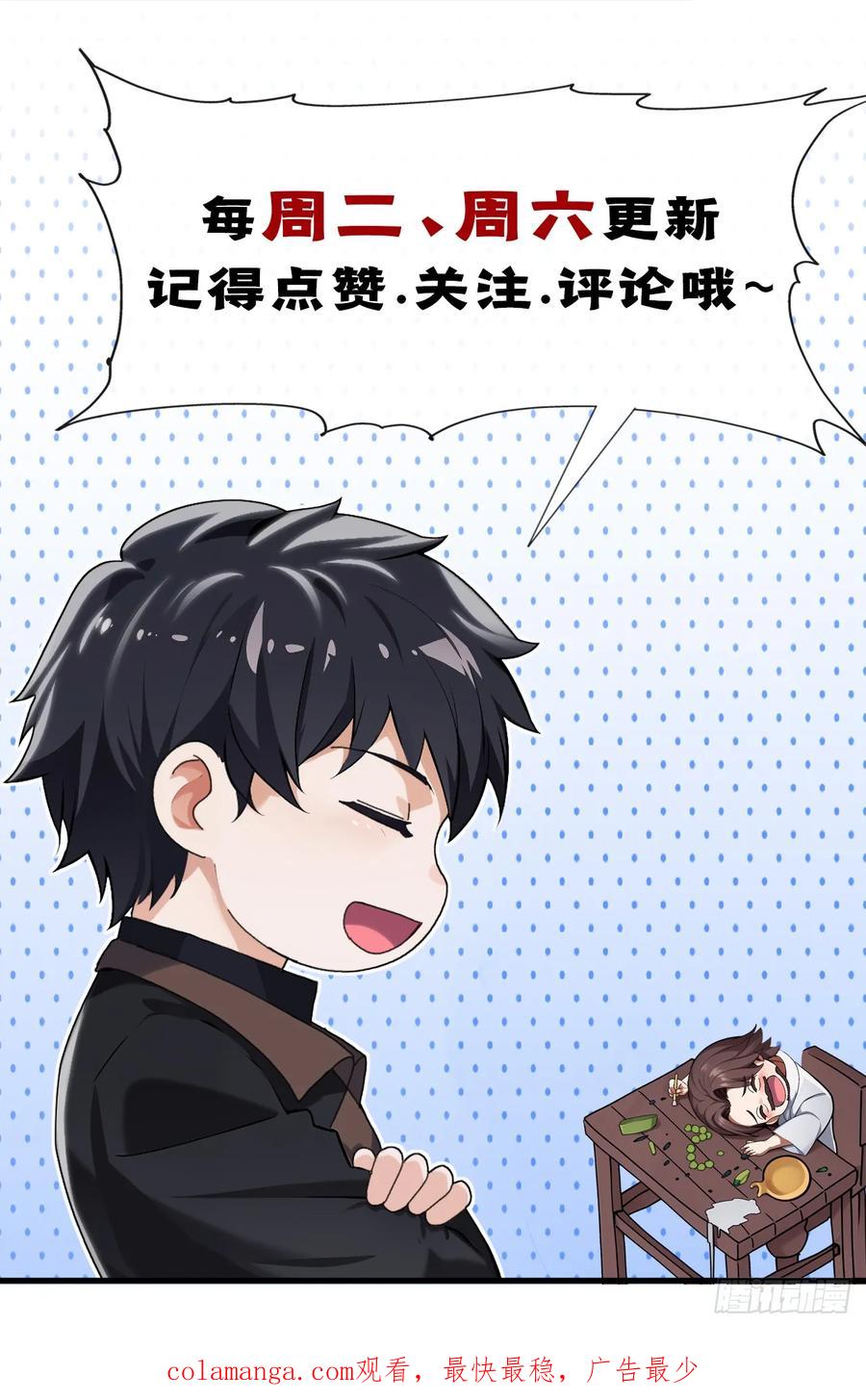 《大佬下山：开局成为男秘》第48话 明天世界末日了？ 第38页