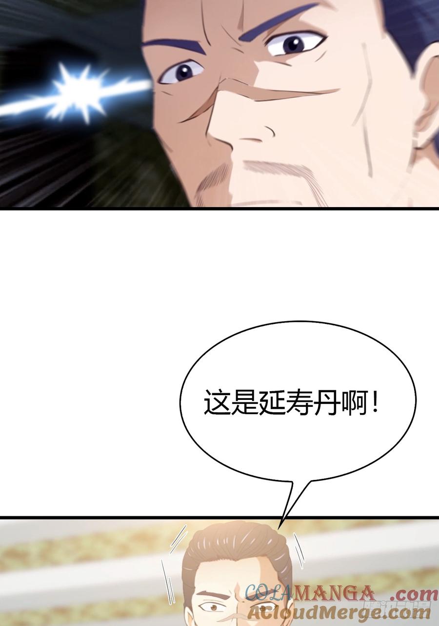 《都市圣手：我即医武巅峰》第33话 延寿丹 第17页