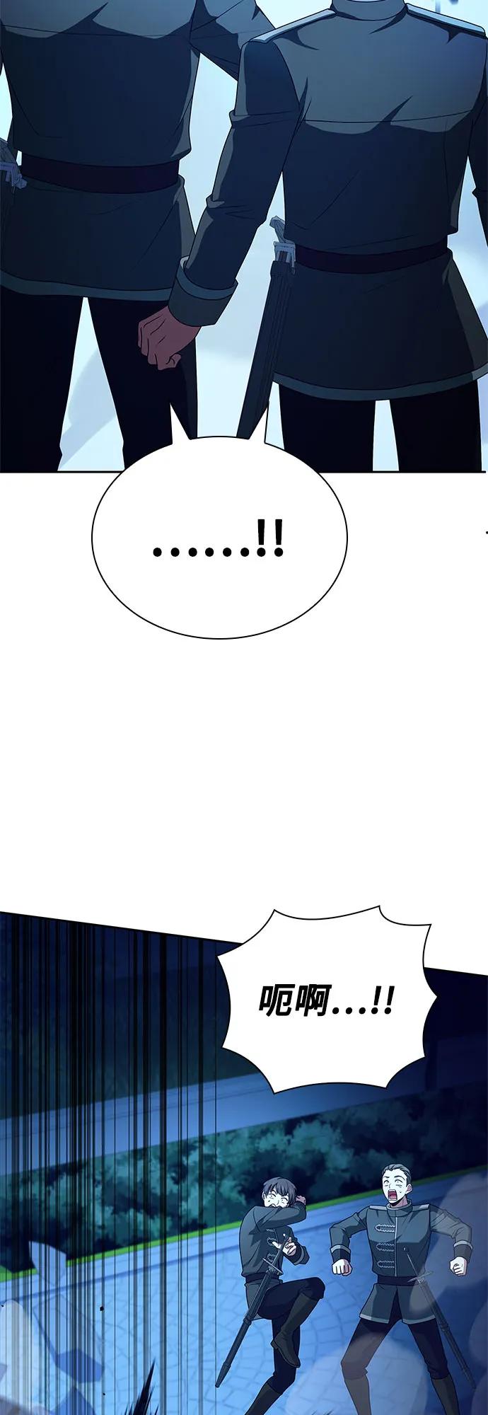 《卖药的皇太子》第34话 第71页