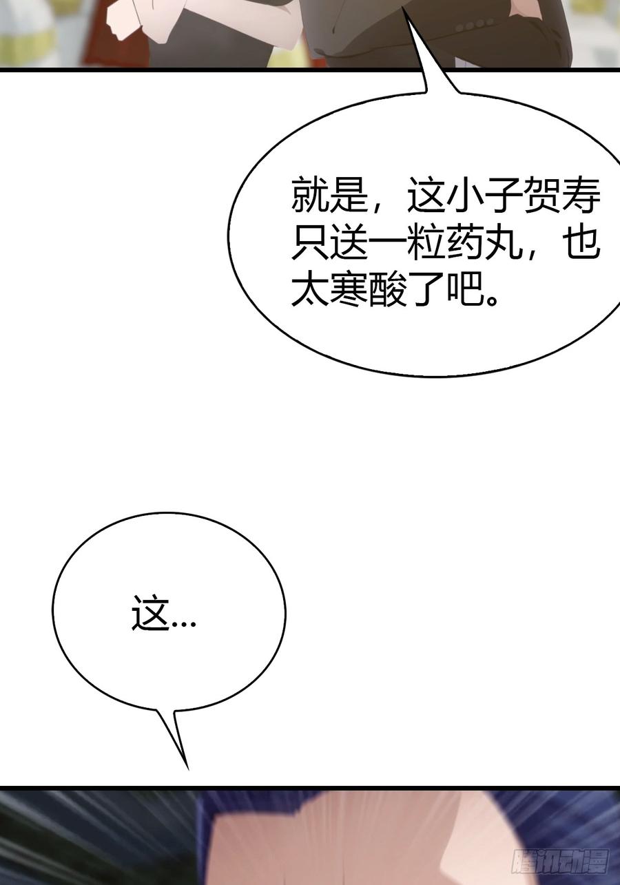 《都市圣手：我即医武巅峰》第33话 延寿丹 第16页