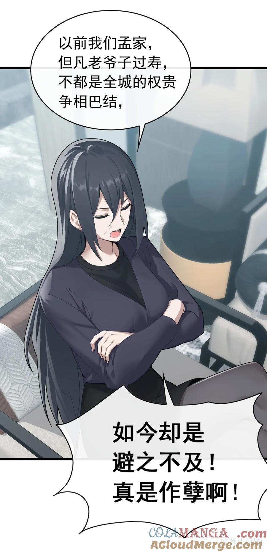 《大佬下山：开局成为男秘》第48话 明天世界末日了？ 第23页