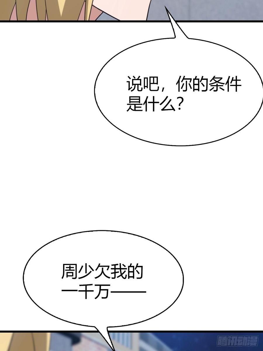 《都市圣手：我即医武巅峰》第34话 江城火葬场 第14页
