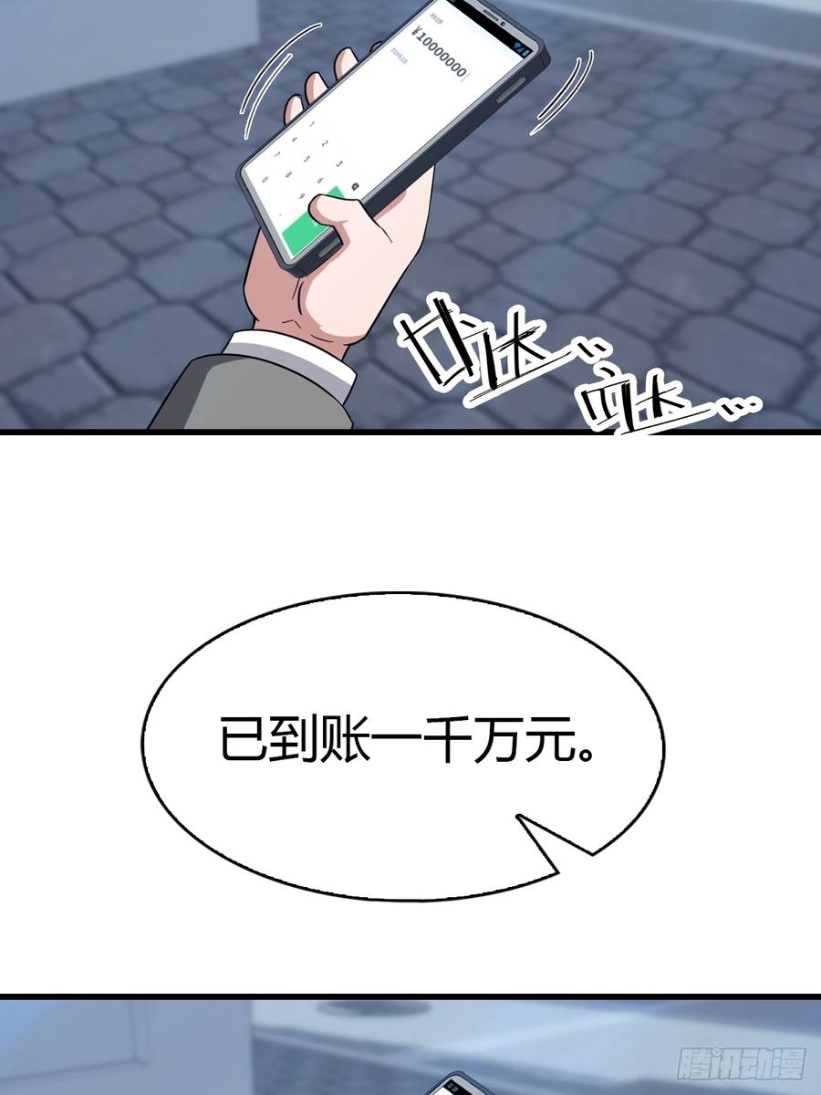 《都市圣手：我即医武巅峰》第34话 江城火葬场 第16页