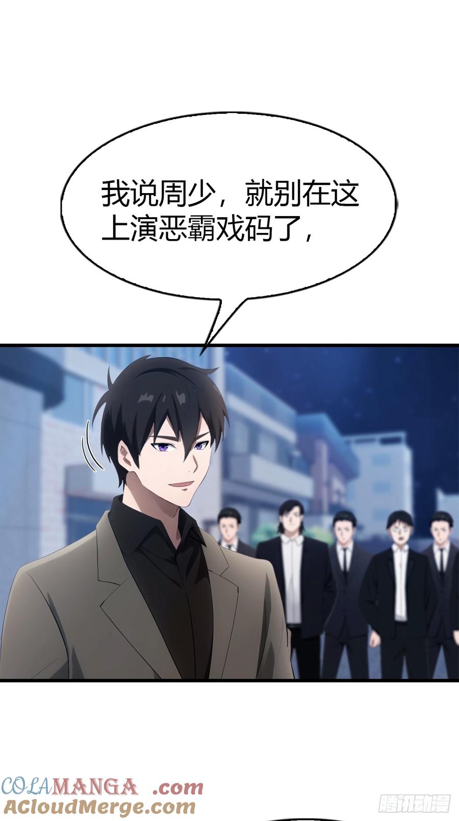 《都市圣手：我即医武巅峰》第34话 江城火葬场 第11页