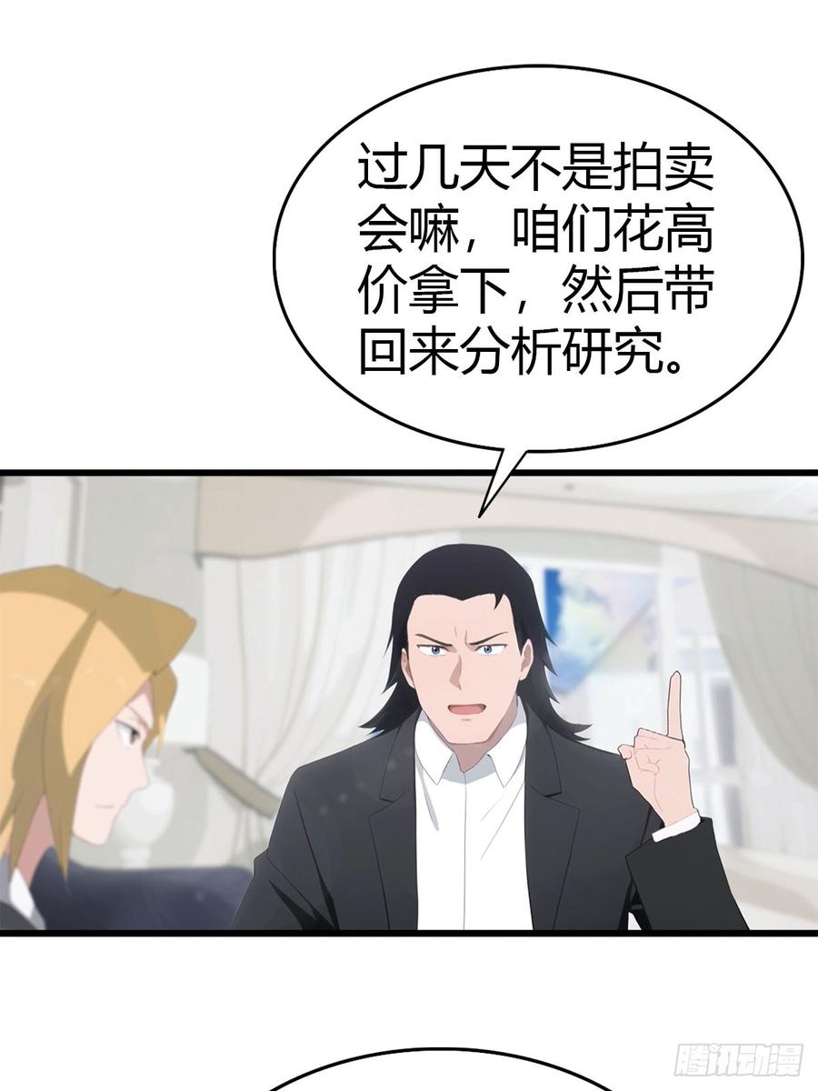 《都市圣手：我即医武巅峰》第35话 拍卖会 第26页
