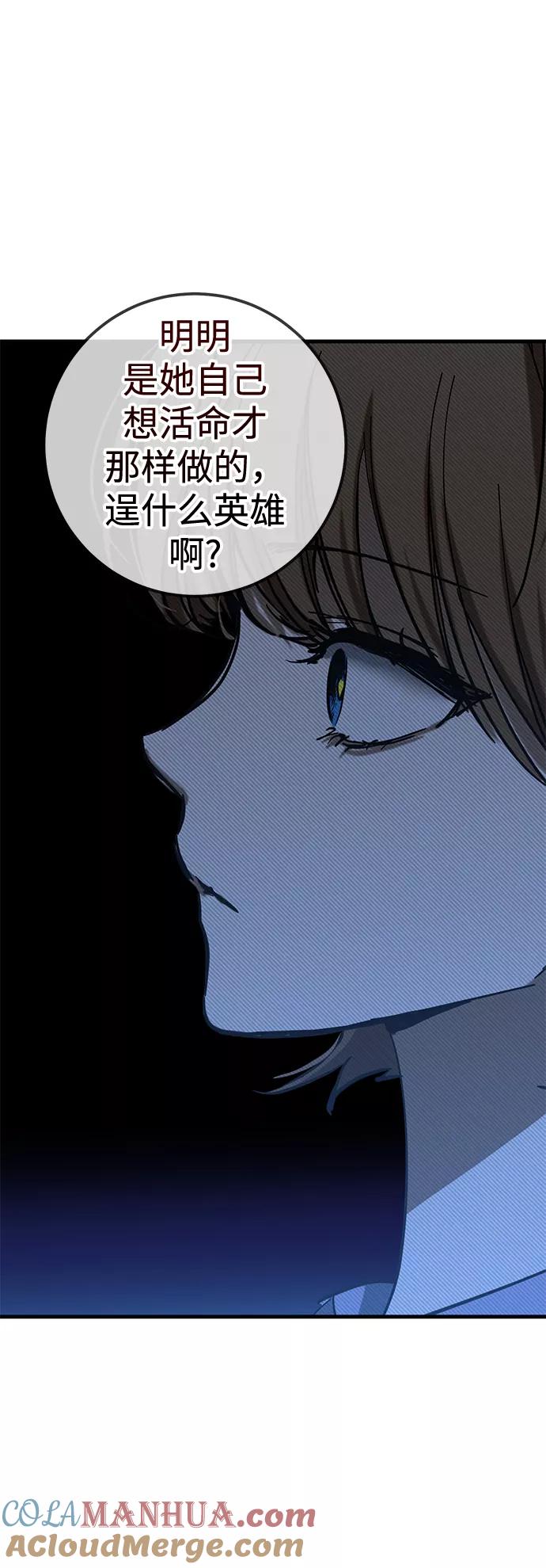 《残影之夜》第36话 第79页