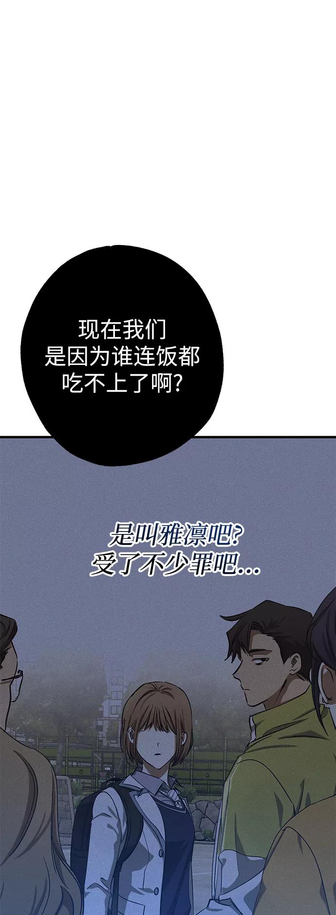 《残影之夜》第36话 第80页
