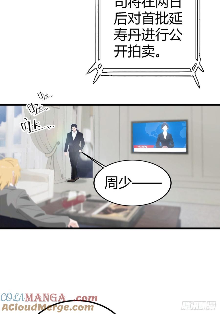 《都市圣手：我即医武巅峰》第35话 拍卖会 第21页