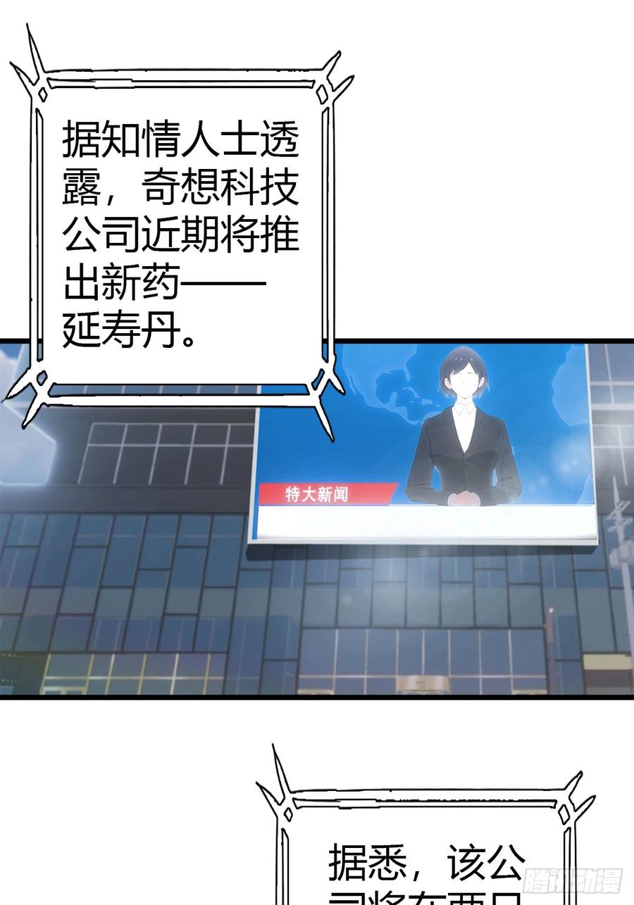 《都市圣手：我即医武巅峰》第35话 拍卖会 第20页