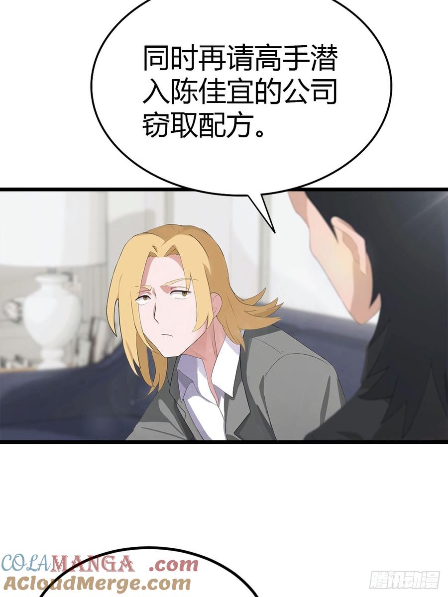 《都市圣手：我即医武巅峰》第35话 拍卖会 第27页