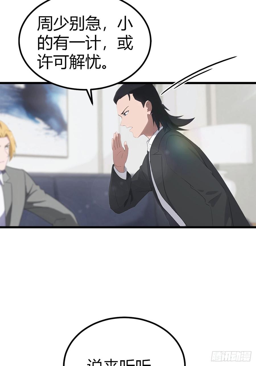《都市圣手：我即医武巅峰》第35话 拍卖会 第24页