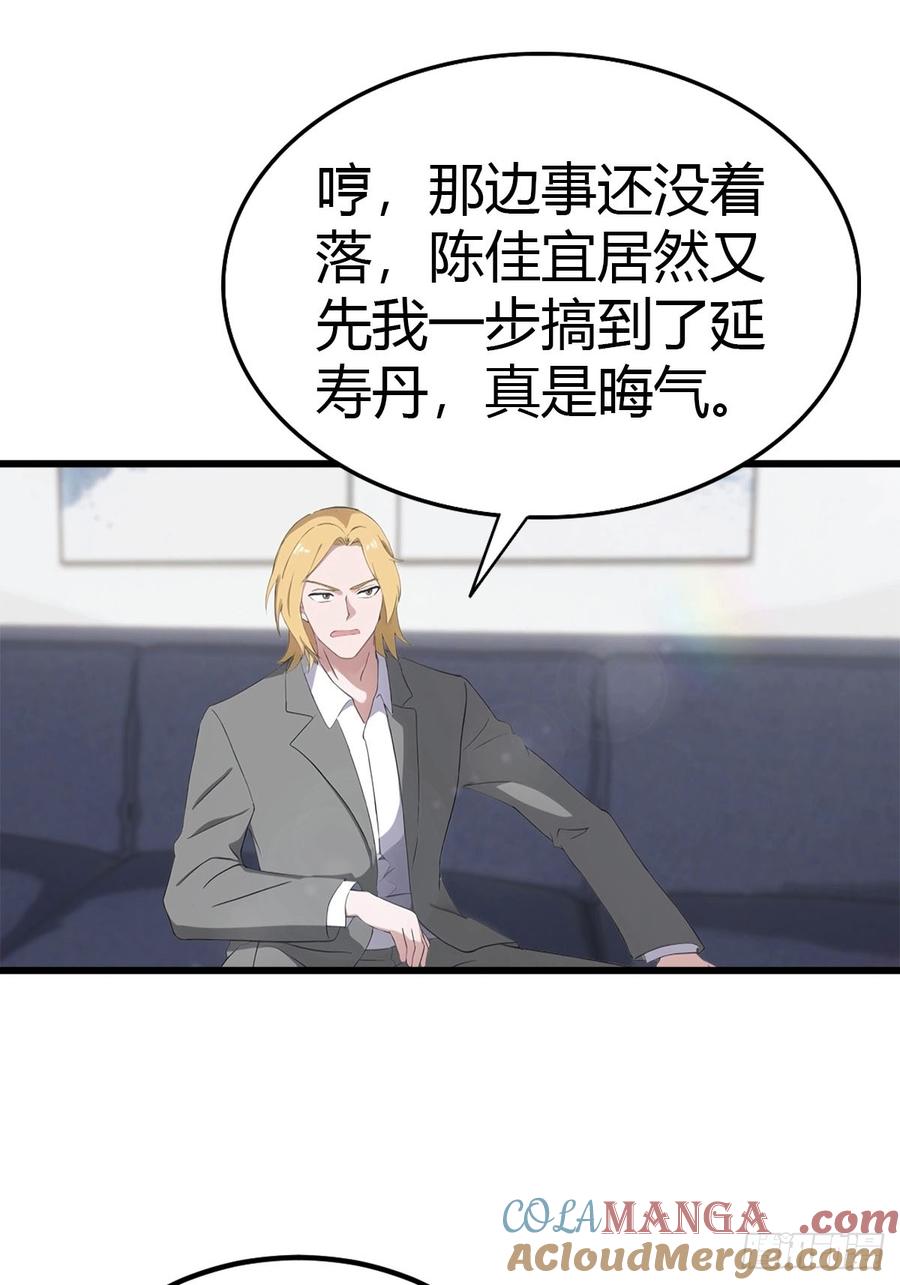 《都市圣手：我即医武巅峰》第35话 拍卖会 第23页