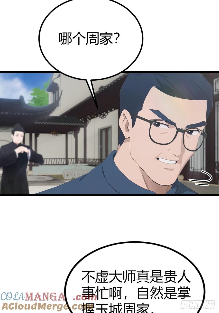 《都市圣手：我即医武巅峰》第36话 无事不登三宝殿 第21页