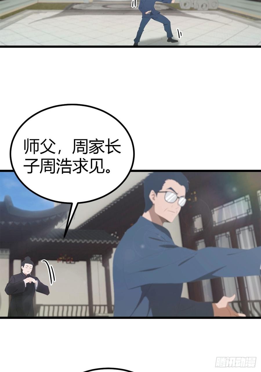 《都市圣手：我即医武巅峰》第36话 无事不登三宝殿 第20页