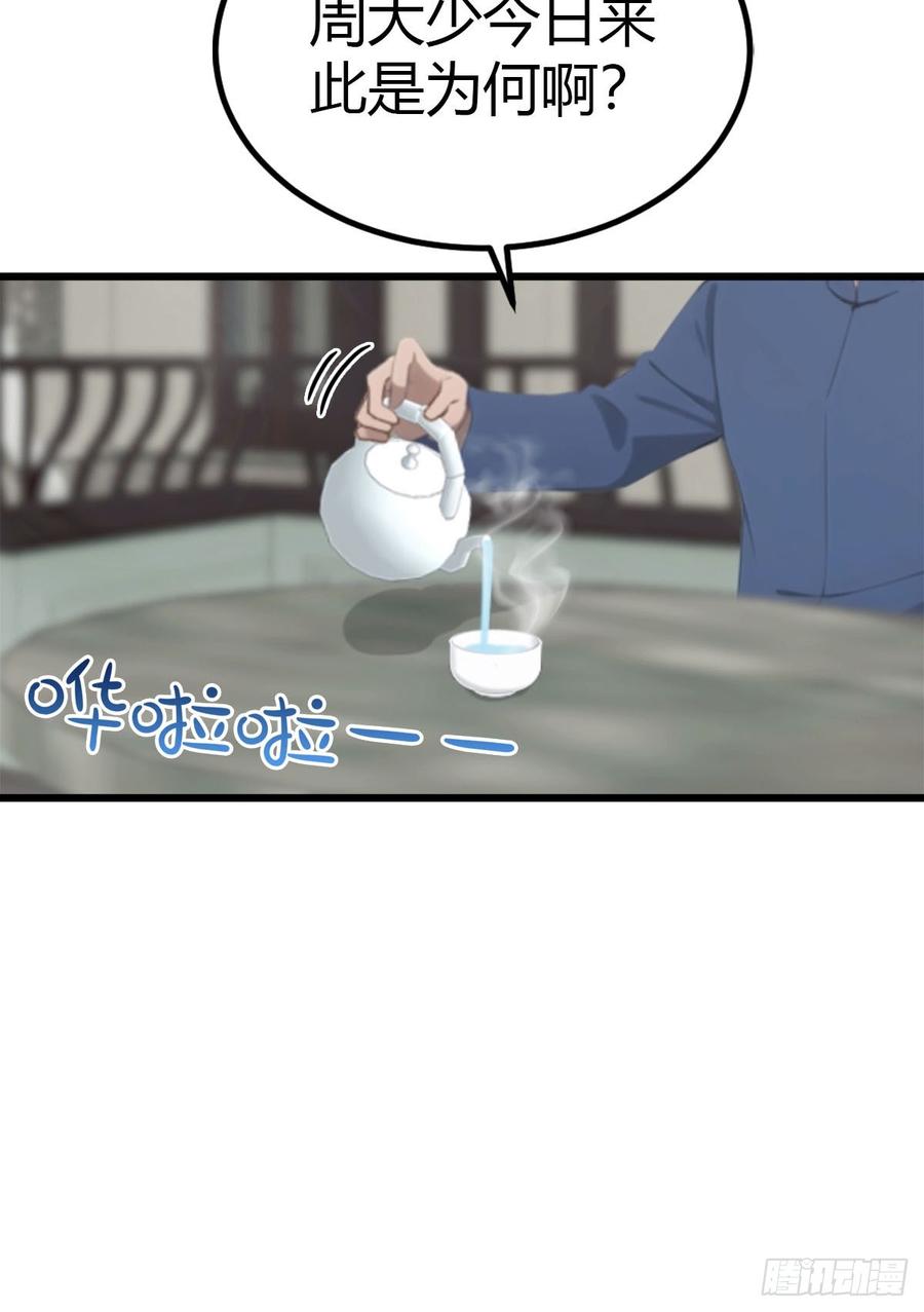 《都市圣手：我即医武巅峰》第36话 无事不登三宝殿 第24页