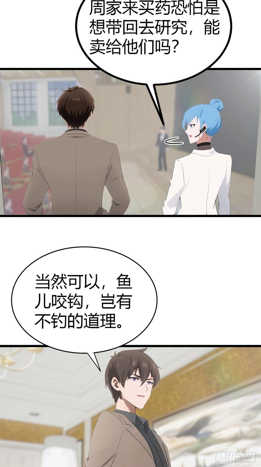 《都市圣手：我即医武巅峰》第36话 无事不登三宝殿 第12页