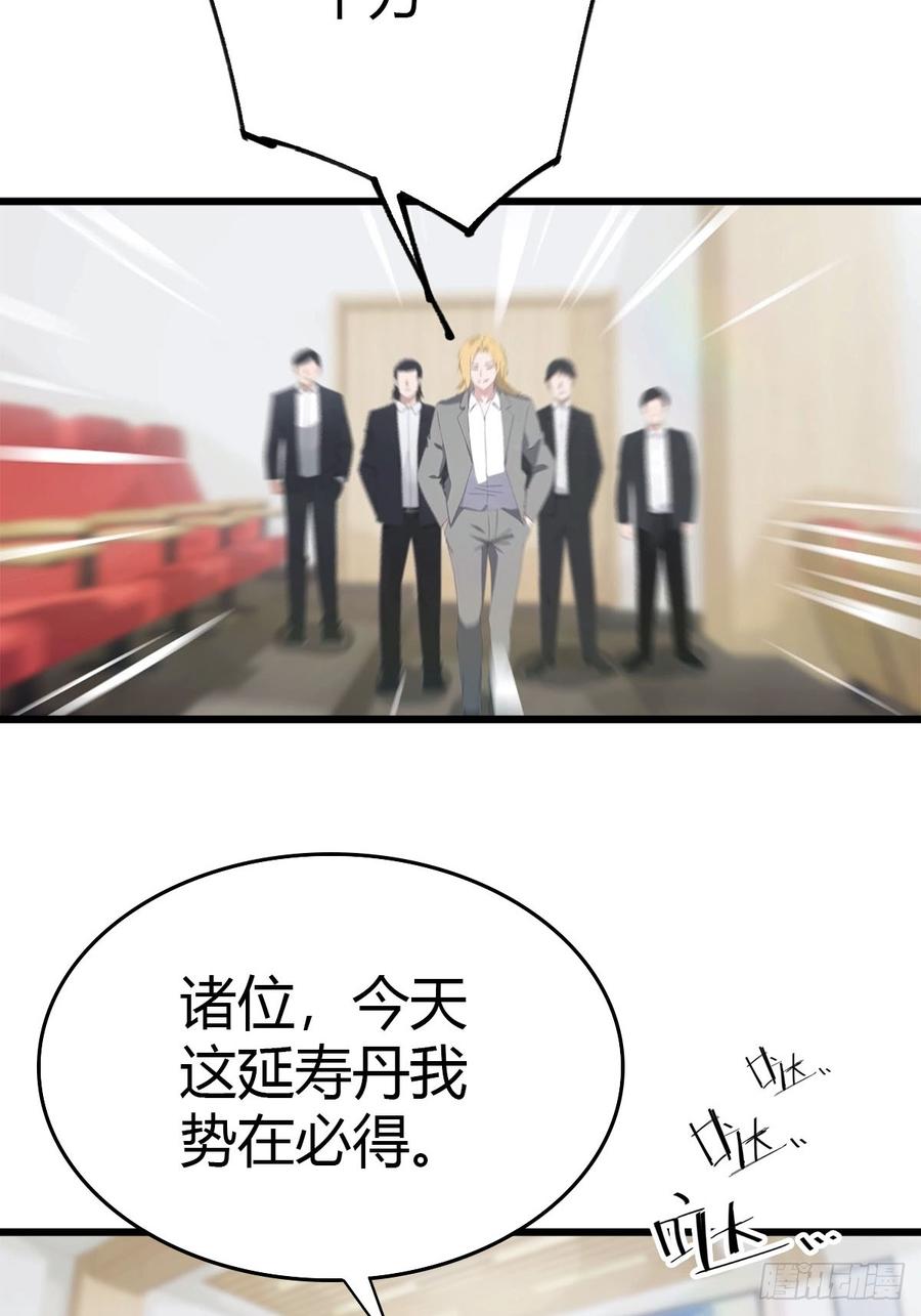《都市圣手：我即医武巅峰》第36话 无事不登三宝殿 第8页