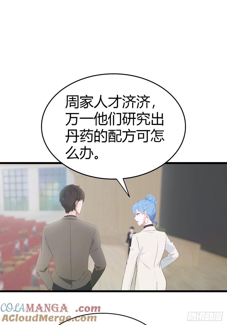 《都市圣手：我即医武巅峰》第36话 无事不登三宝殿 第17页