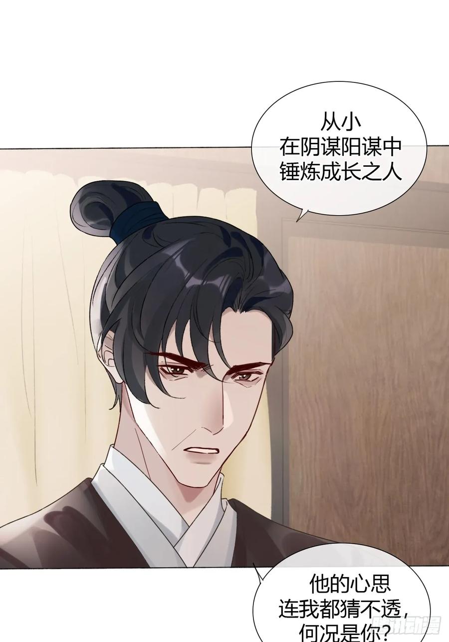 魔皇前夫诈尸了 35 我来晚了 第9页