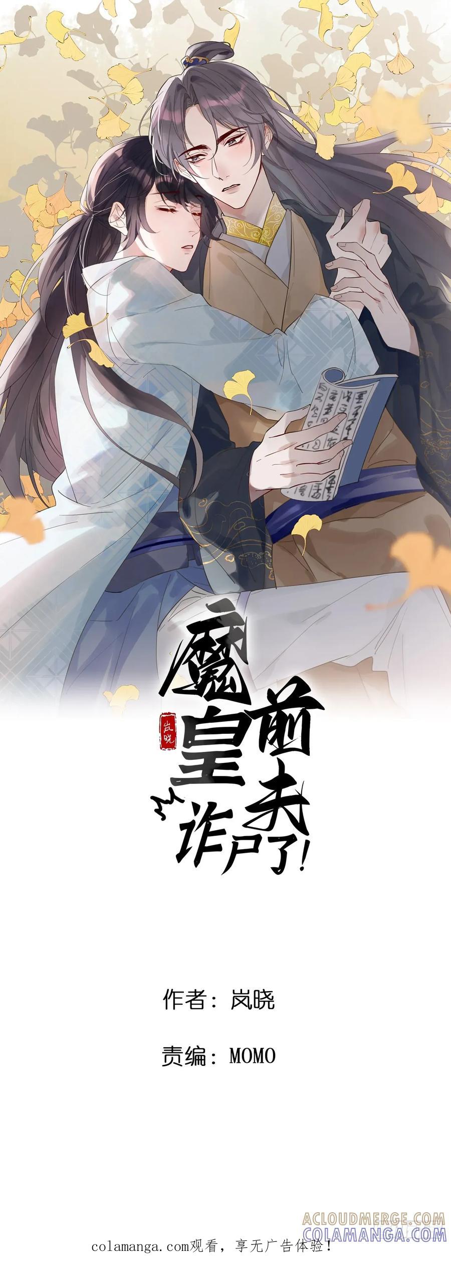 魔皇前夫诈尸了 35 我来晚了 第1页
