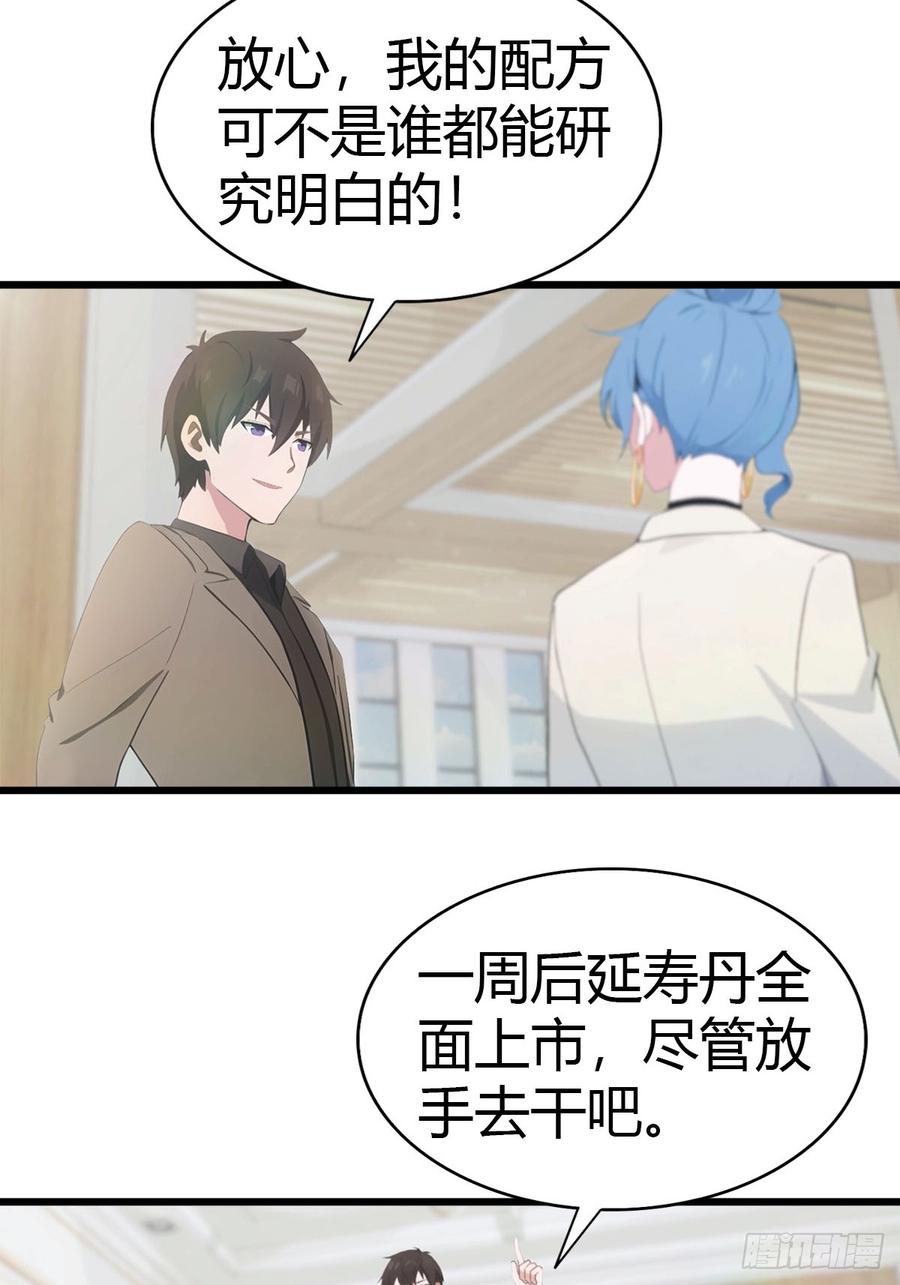 《都市圣手：我即医武巅峰》第36话 无事不登三宝殿 第18页