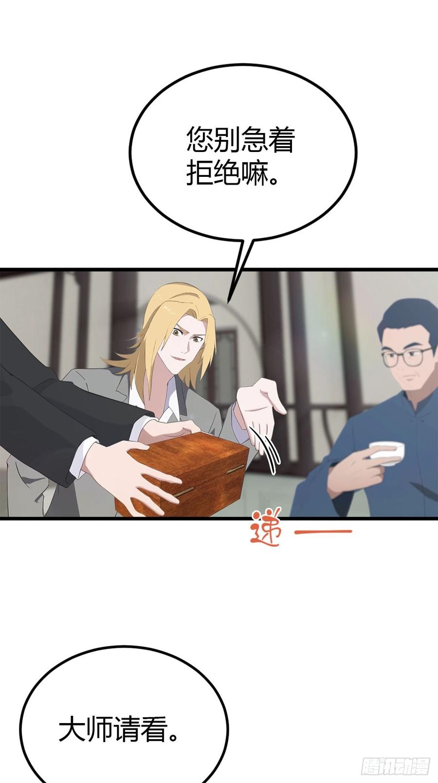 《都市圣手：我即医武巅峰》第37话 偷窃配方 第4页