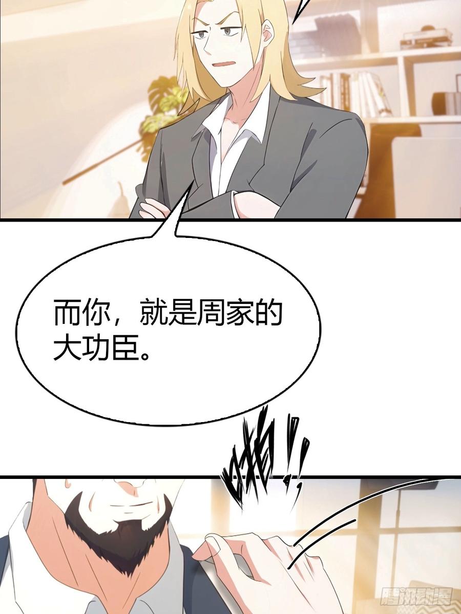 《都市圣手：我即医武巅峰》第37话 偷窃配方 第16页