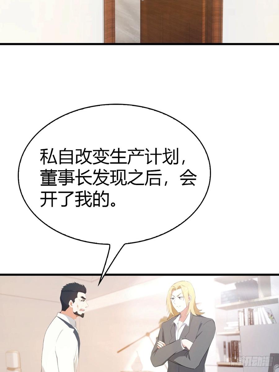 《都市圣手：我即医武巅峰》第37话 偷窃配方 第14页