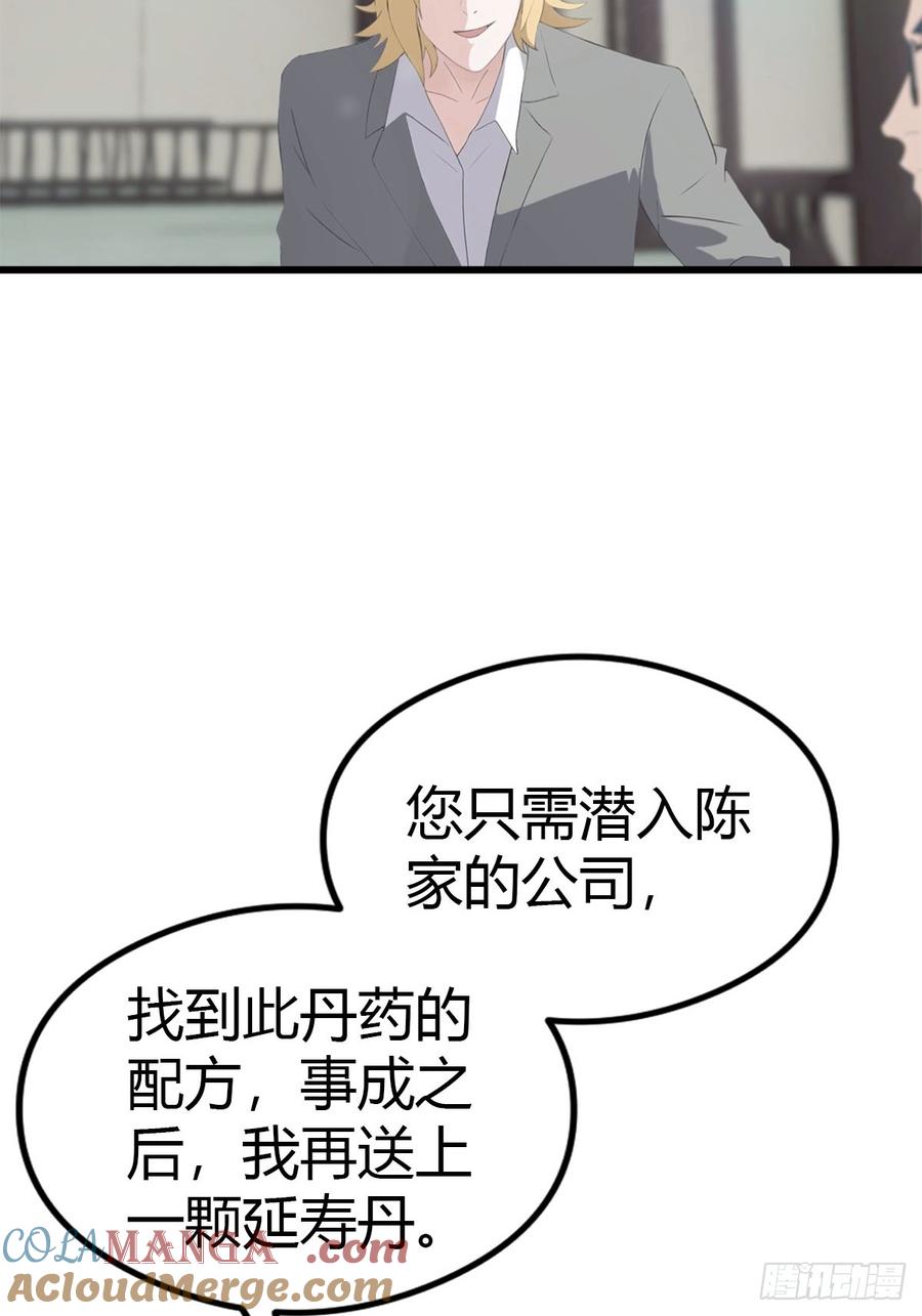 《都市圣手：我即医武巅峰》第37话 偷窃配方 第9页