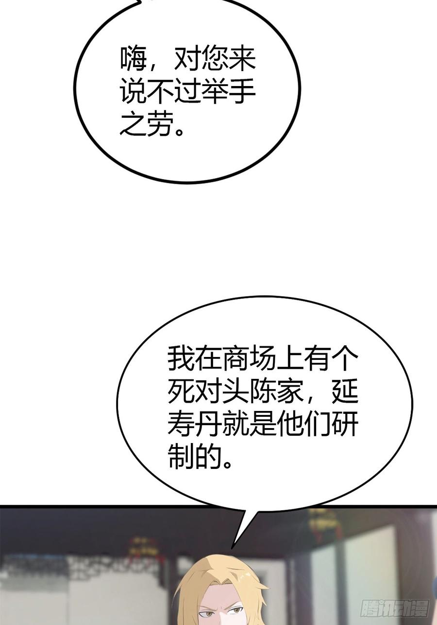 《都市圣手：我即医武巅峰》第37话 偷窃配方 第8页