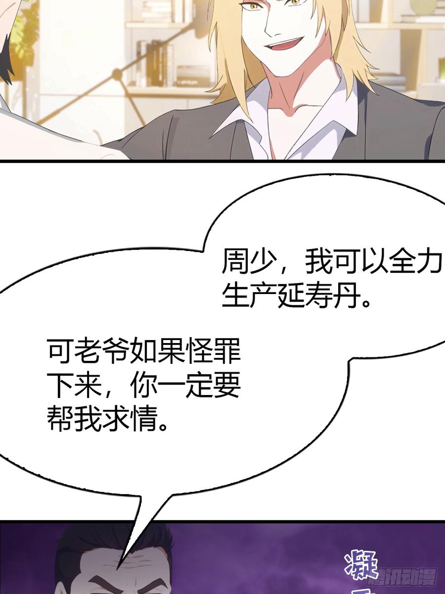 《都市圣手：我即医武巅峰》第37话 偷窃配方 第18页