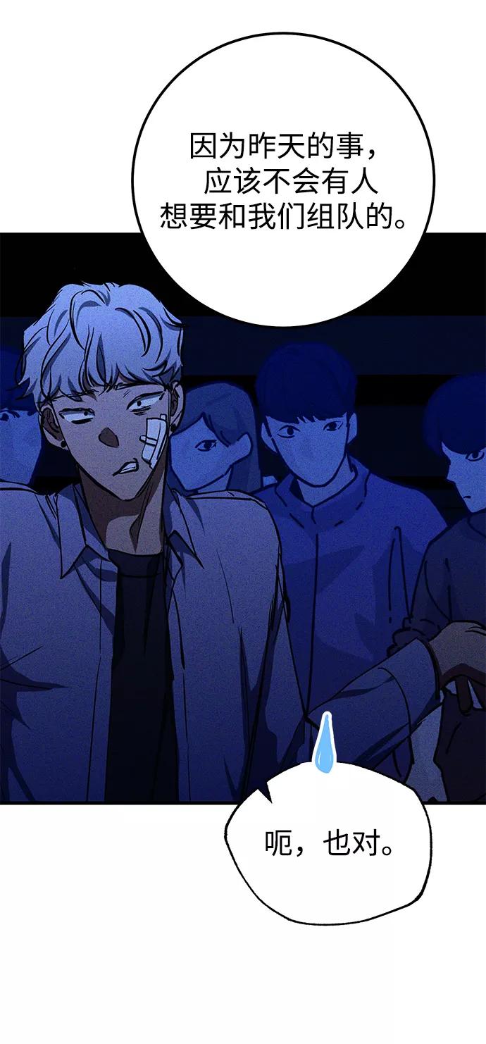 《残影之夜》第38话 第87页