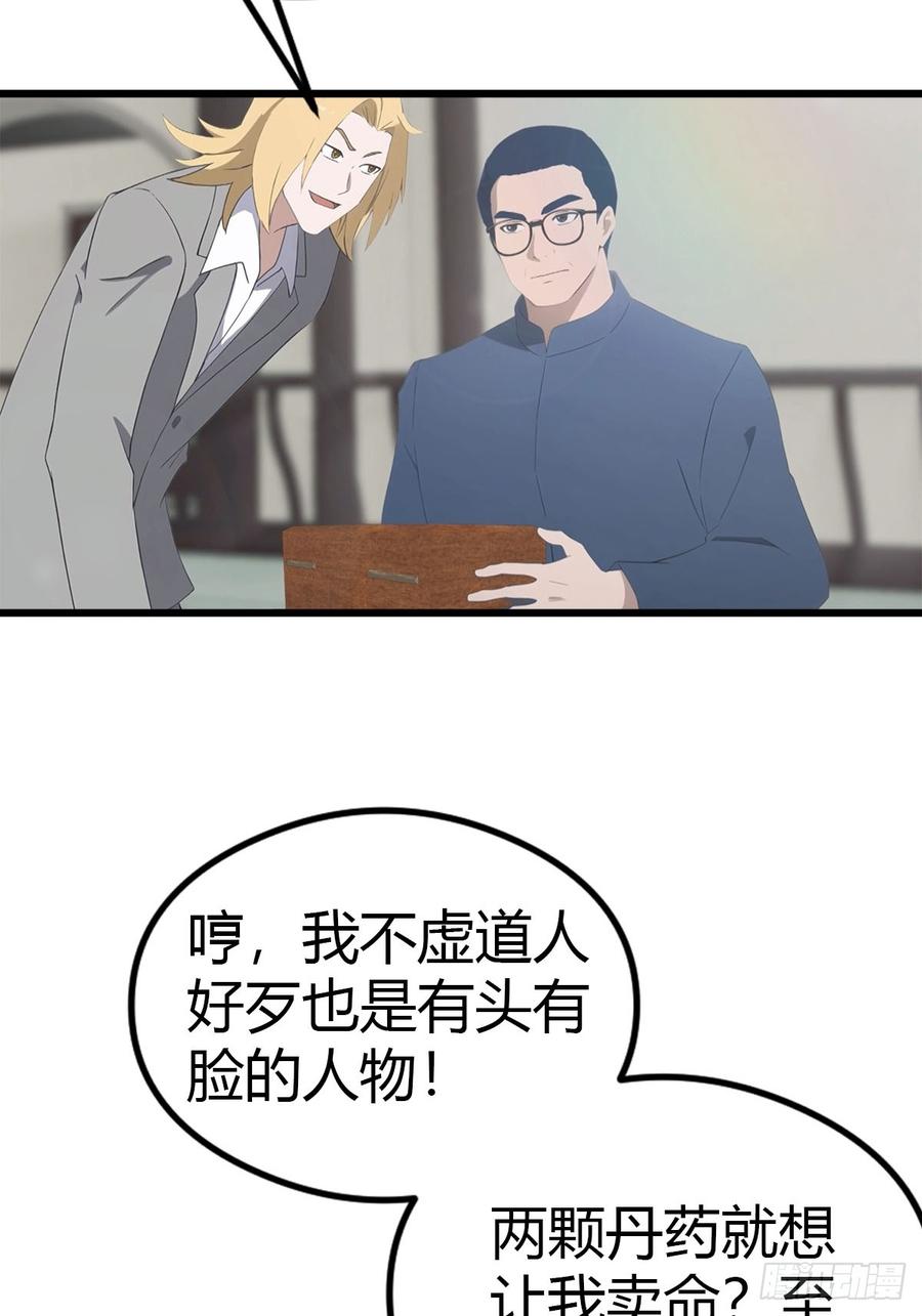 《都市圣手：我即医武巅峰》第37话 偷窃配方 第10页
