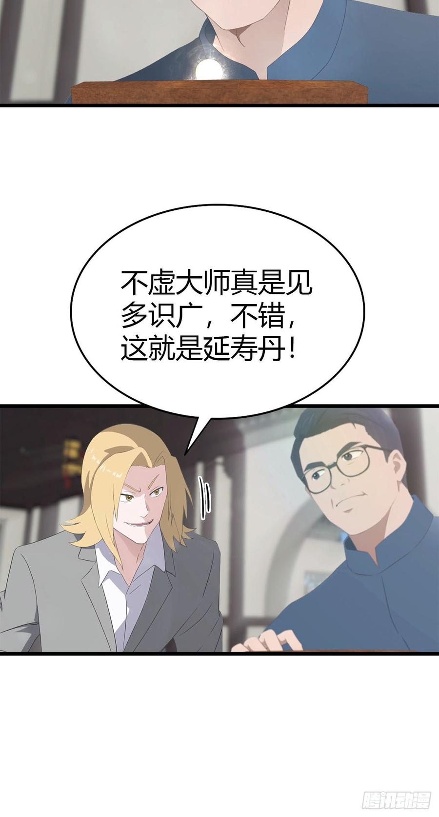 《都市圣手：我即医武巅峰》第37话 偷窃配方 第6页