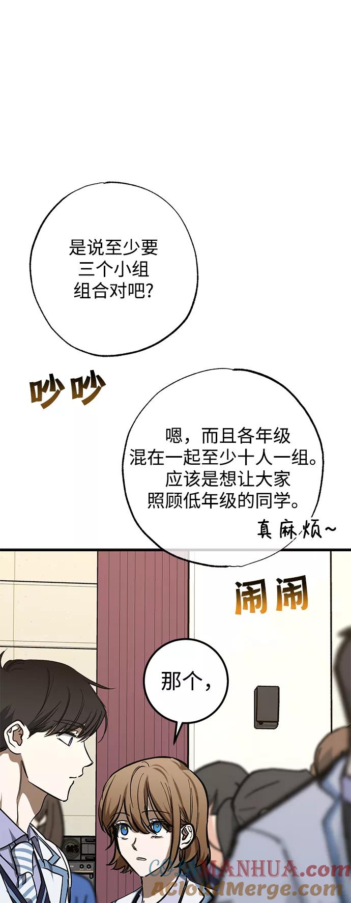《残影之夜》第38话 第85页
