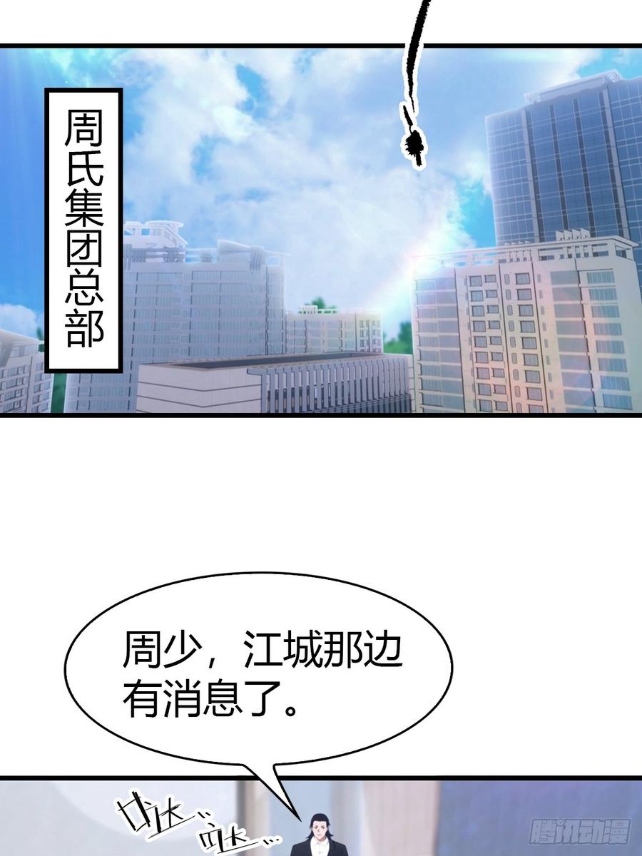 《都市圣手：我即医武巅峰》第38话 孝敬师父 第26页
