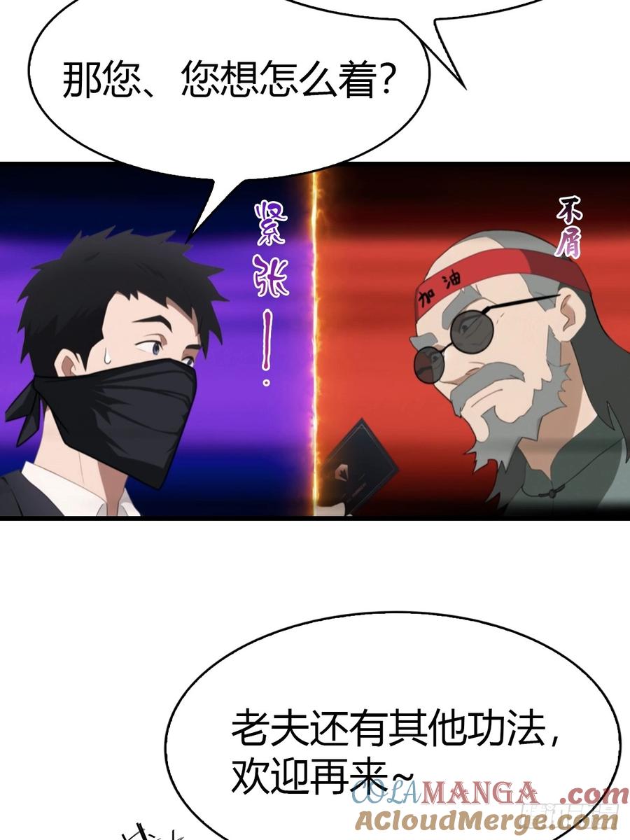 《都市圣手：我即医武巅峰》第38话 孝敬师父 第23页