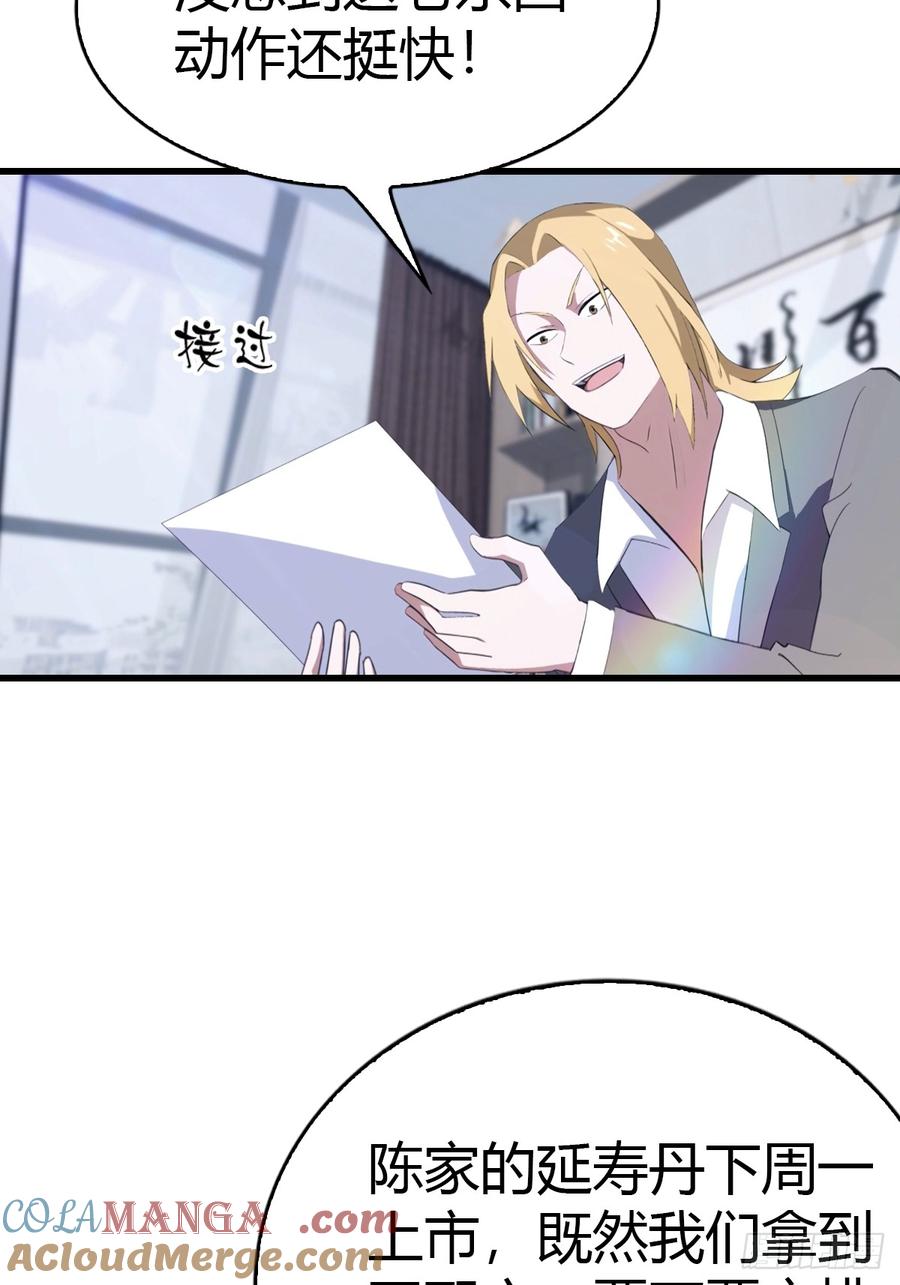 《都市圣手：我即医武巅峰》第38话 孝敬师父 第7页