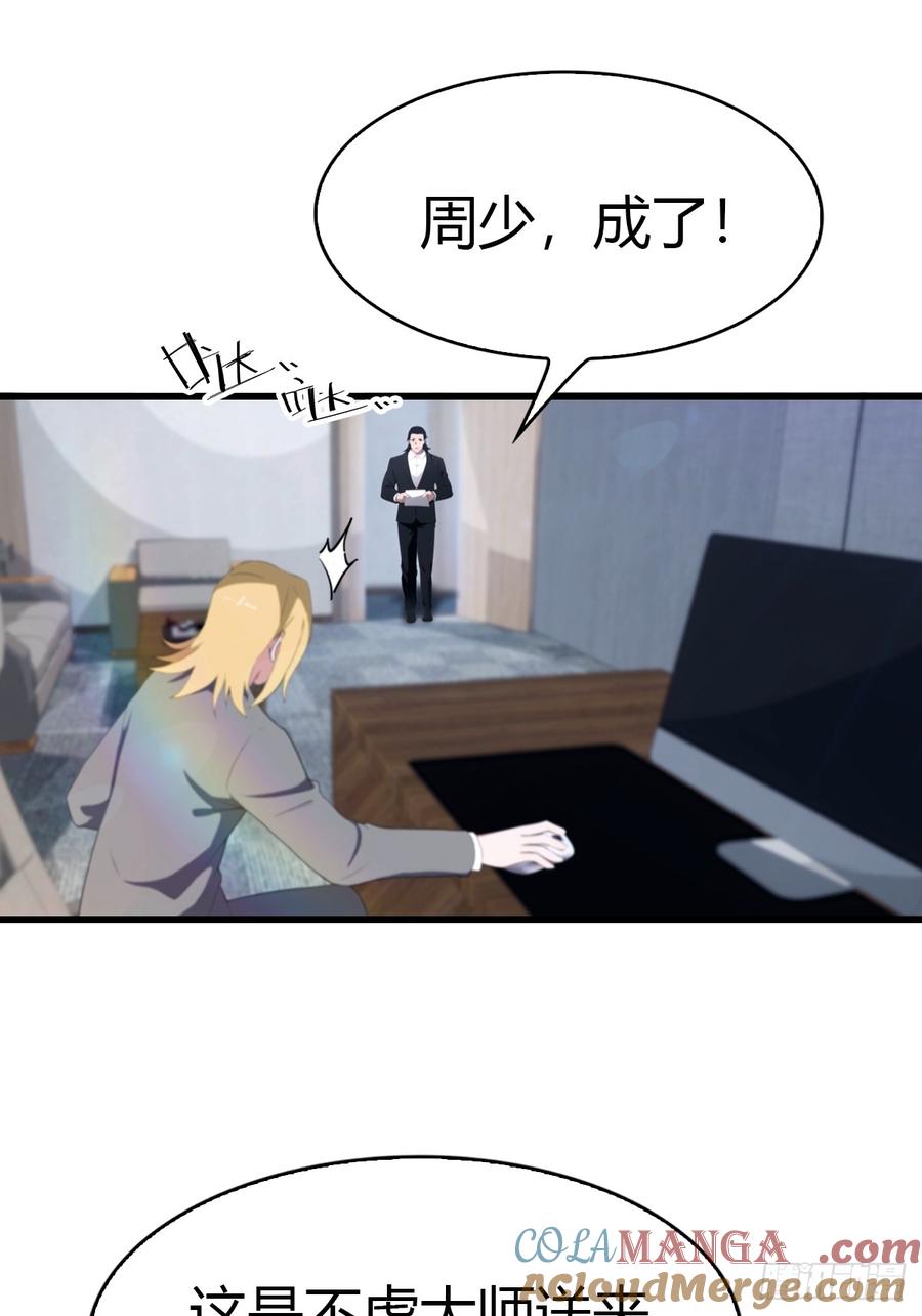 《都市圣手：我即医武巅峰》第38话 孝敬师父 第5页