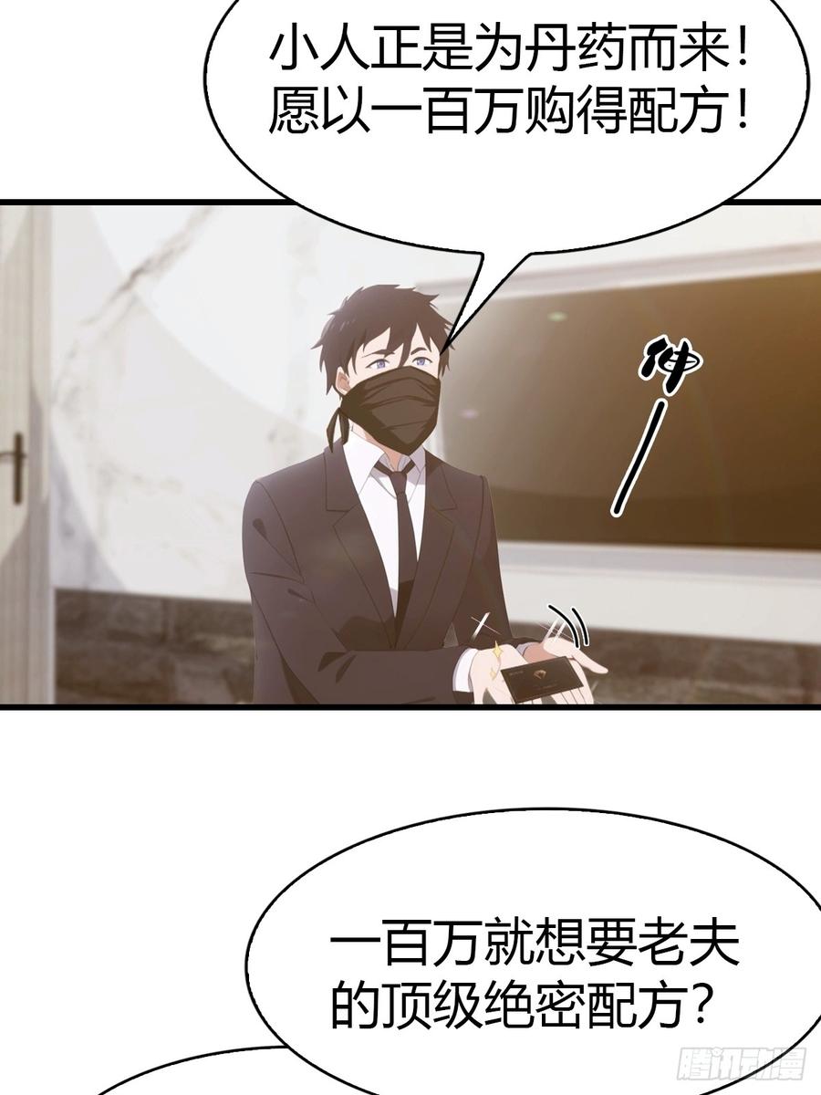《都市圣手：我即医武巅峰》第38话 孝敬师父 第22页