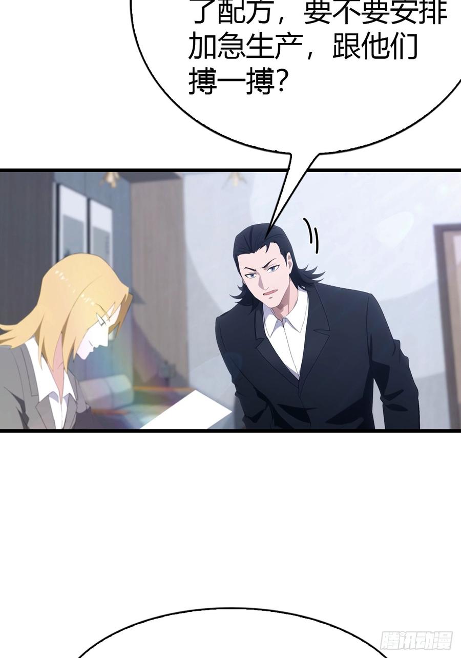 《都市圣手：我即医武巅峰》第38话 孝敬师父 第8页