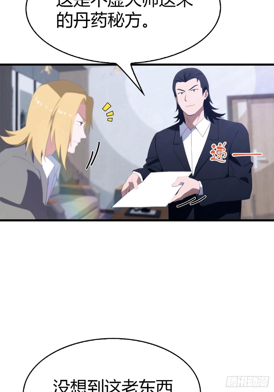《都市圣手：我即医武巅峰》第38话 孝敬师父 第6页