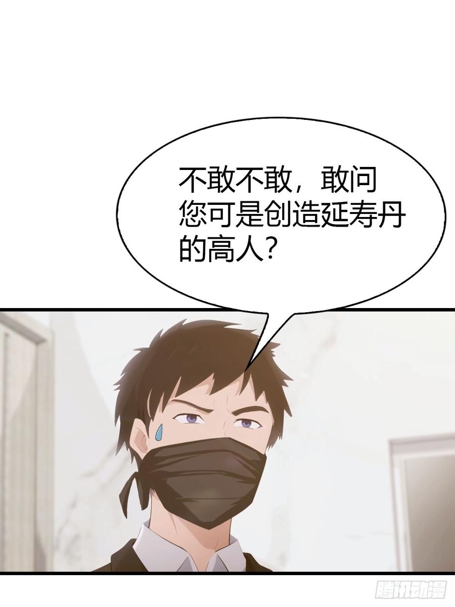 《都市圣手：我即医武巅峰》第38话 孝敬师父 第20页