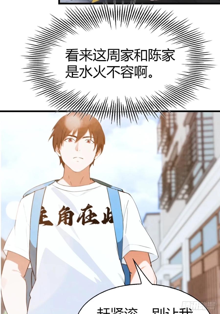 《都市圣手：我即医武巅峰》第3话 陈家大小姐 第12页