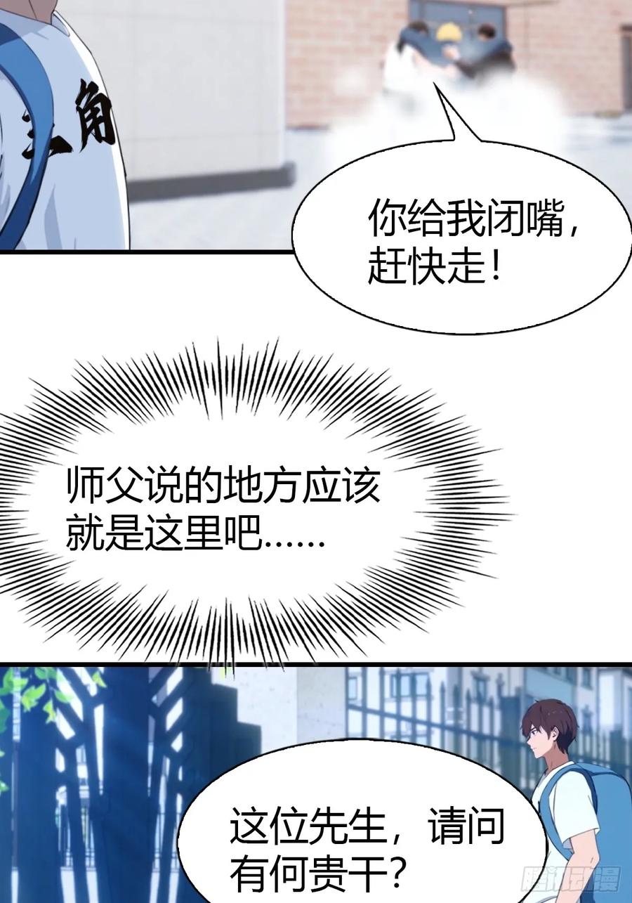 《都市圣手：我即医武巅峰》第3话 陈家大小姐 第14页