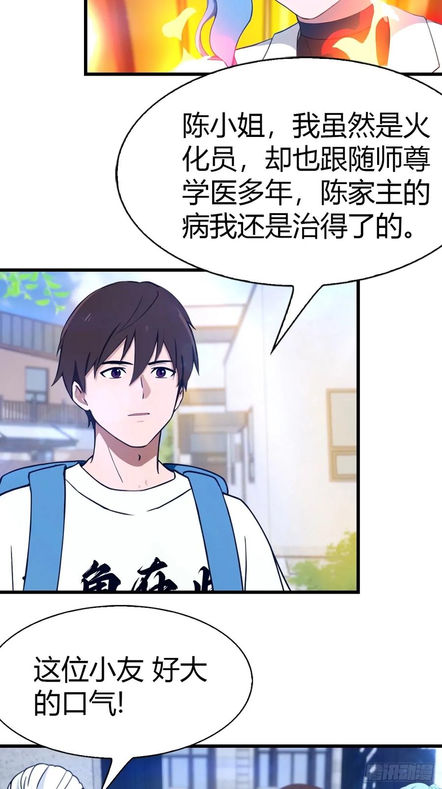 《都市圣手：我即医武巅峰》第3话 陈家大小姐 第20页