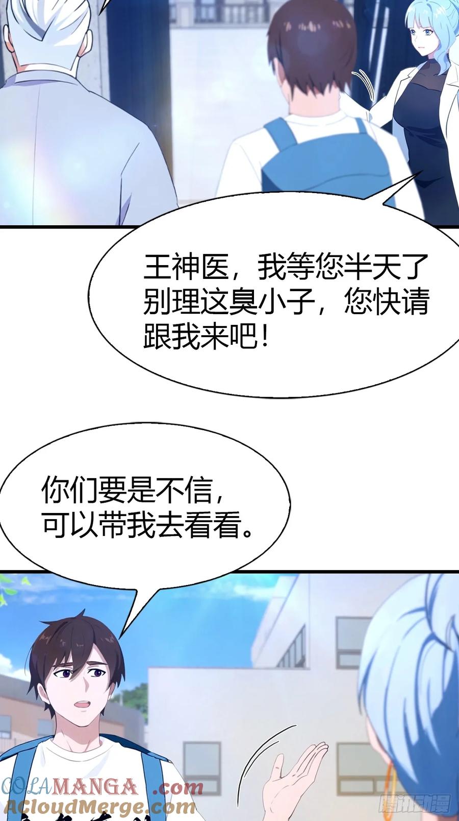 《都市圣手：我即医武巅峰》第3话 陈家大小姐 第21页