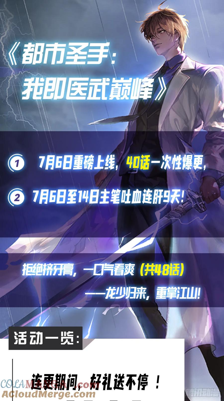 《都市圣手：我即医武巅峰》第3话 陈家大小姐 第25页