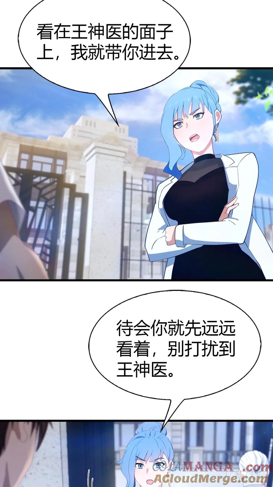 《都市圣手：我即医武巅峰》第3话 陈家大小姐 第23页