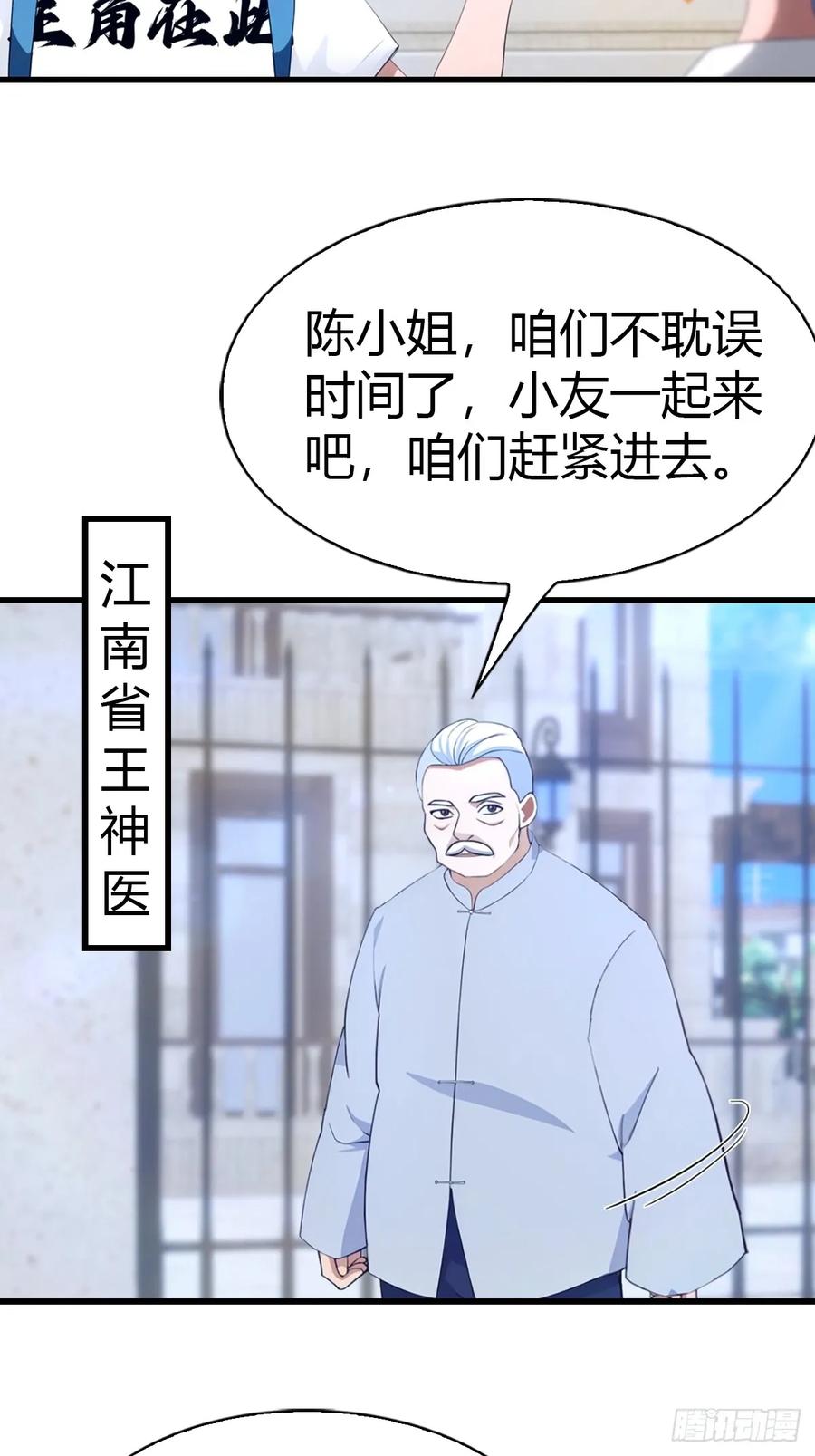 《都市圣手：我即医武巅峰》第3话 陈家大小姐 第22页